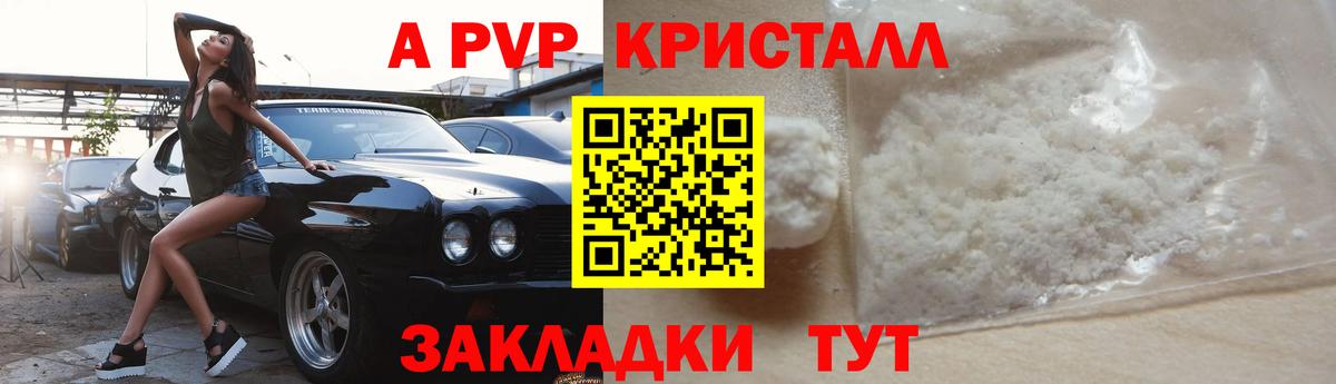 A PVP Crystall  Вход с VPN  Alfa_PVP крисы CK  APVP VHQ  Жигулёвск 