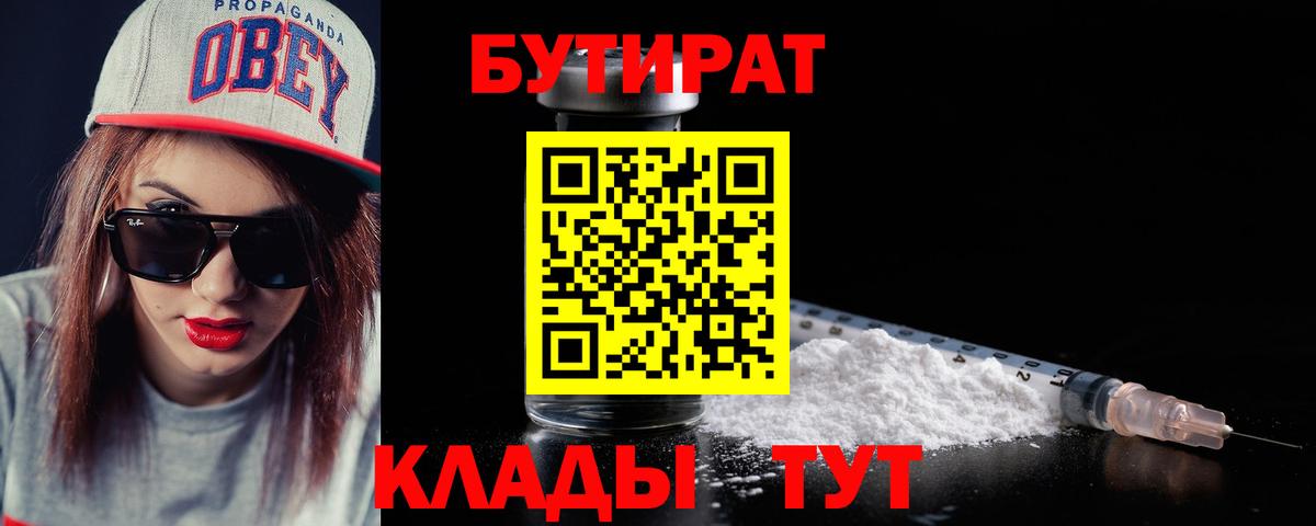 Жигулёвск  Бутират  Вход с VPN  БУТИРАТ 99% 