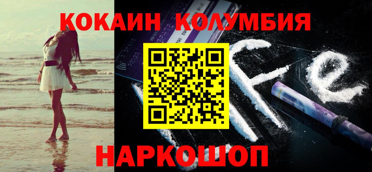 Кокаин Колумбийский Жигулёвск