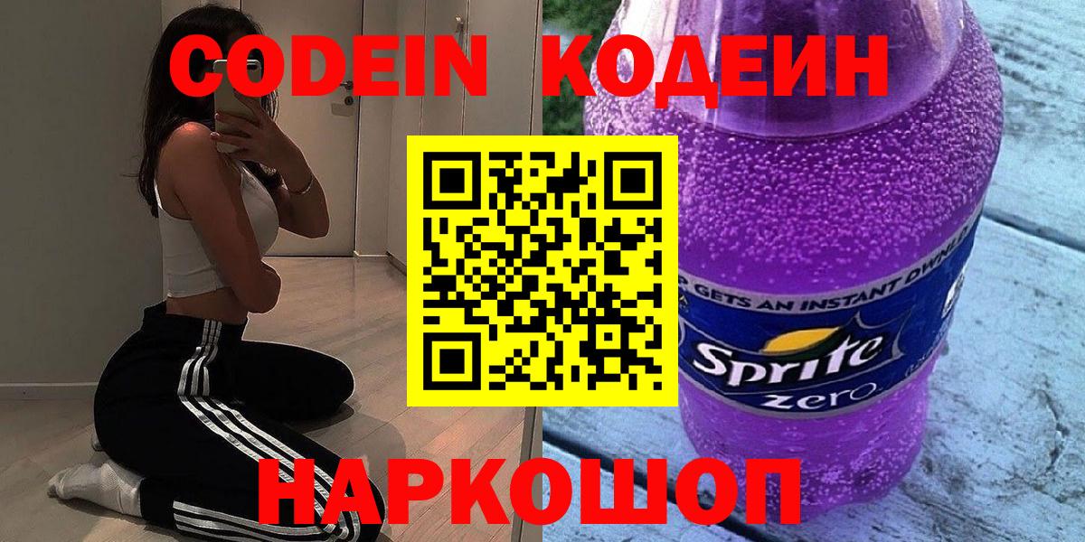 Кодеин напиток Lean (лин) Жигулёвск