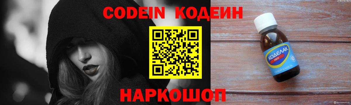 Кодеиновый сироп Lean Purple Drank  Вход с VPN  Кодеиновый сироп Lean напиток Lean (лин)  Жигулёвск 