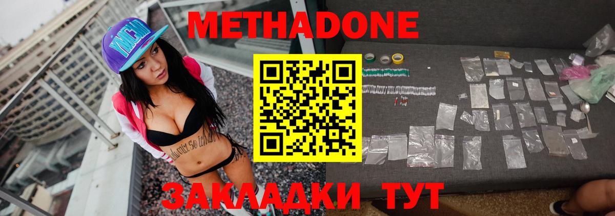 Жигулёвск  МЕТАДОН кристалл  Вход с VPN  Метадон белоснежный 